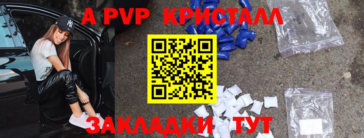 Alpha-PVP Crystall Дятьково