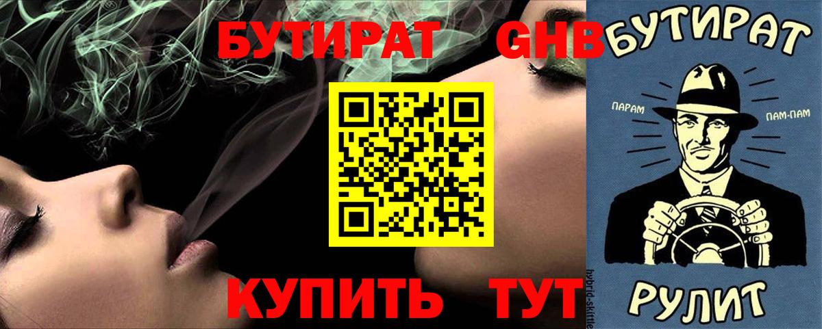 БУТИРАТ 1.4BDO  БУТИРАТ  Дятьково  Вход с VPN 