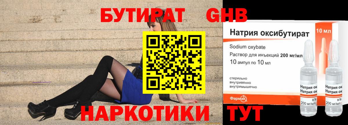 БУТИРАТ 1.4BDO Дятьково