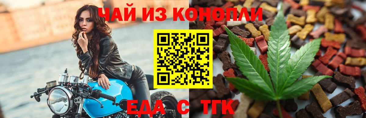 Еда ТГК марихуана  Вход с VPN  Дятьково 