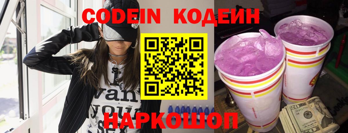 Дятьково  Кодеин напиток Lean (лин)  Вход с VPN  Кодеиновый сироп Lean Purple Drank 