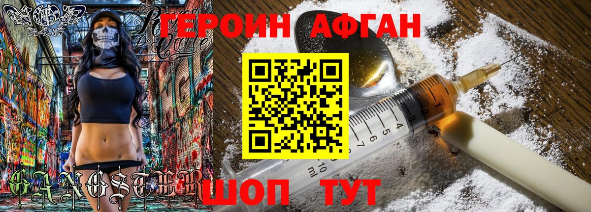 Героин хмурый Дятьково