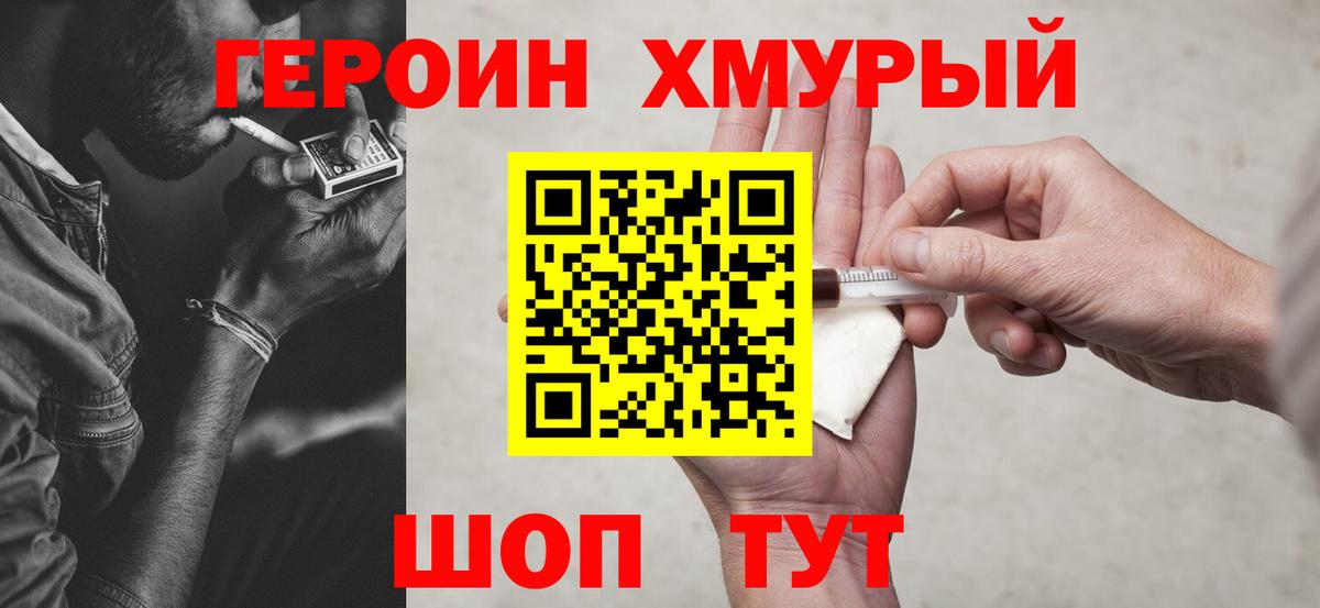 Дятьково  ГЕРОИН хмурый  Героин  Вход с VPN 