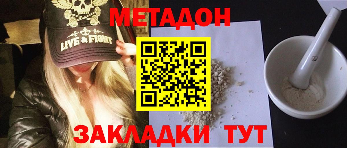 Дятьково  Метадон methadone  Вход с VPN 