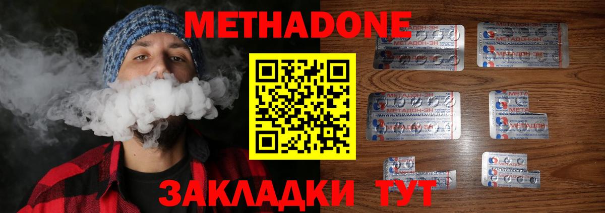 МЕТАДОН methadone Дятьково